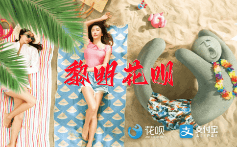 绝无仅有花呗